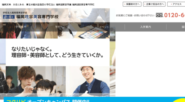 Frb Ac Jp 福岡理容美容専門学校 フクリビ Frb