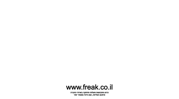 freakgames.co.il