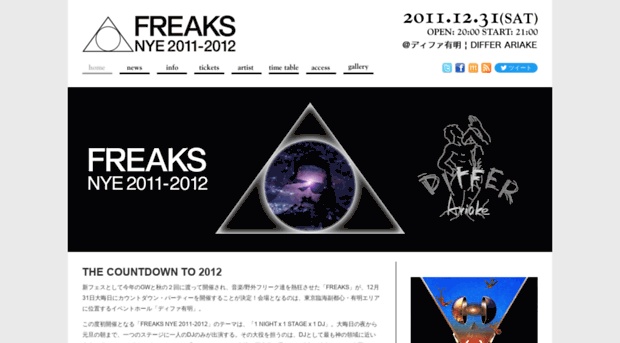 freaks-fes.jp