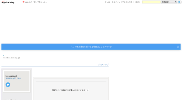 freddies.exblog.jp