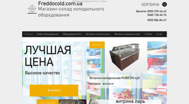 freddocold.com.ua