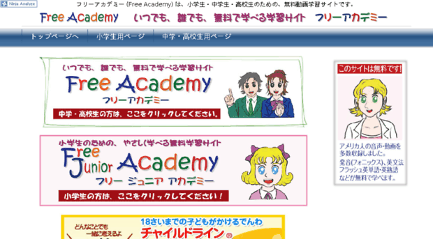 free-academy.jp