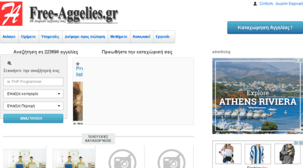 free-aggelies.gr