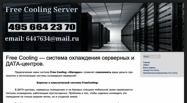 free-cooling-server.ru