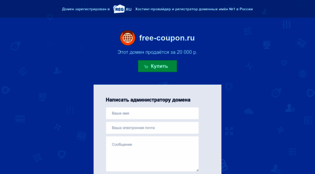free-coupon.ru