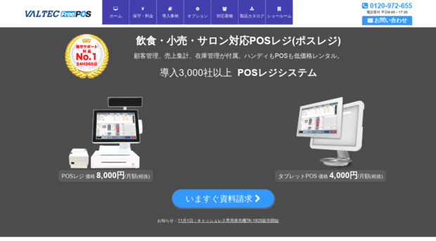 free-pos.jp