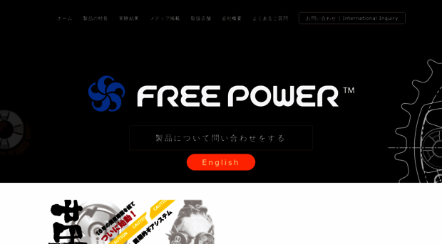 free-power.jp