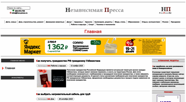 free-press.ru