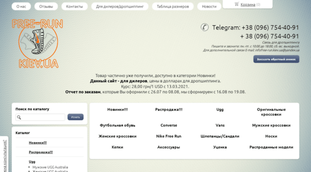 free-run.kiev.ua