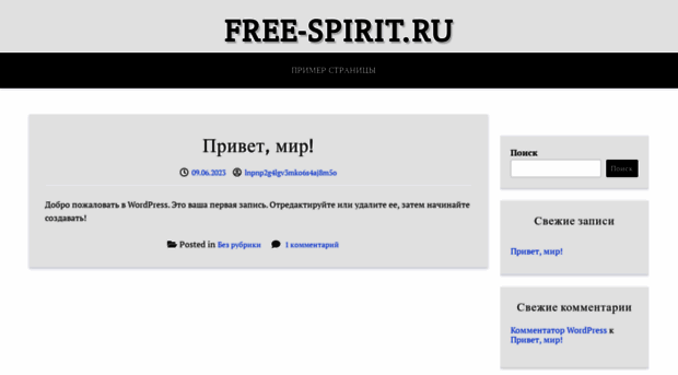 free-spirit.ru