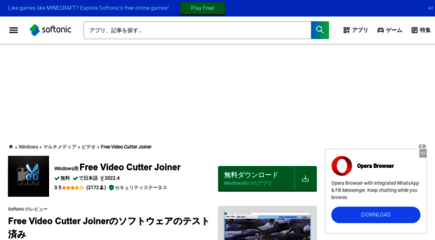 free-video-cutter-joiner-jp.softonic.jp