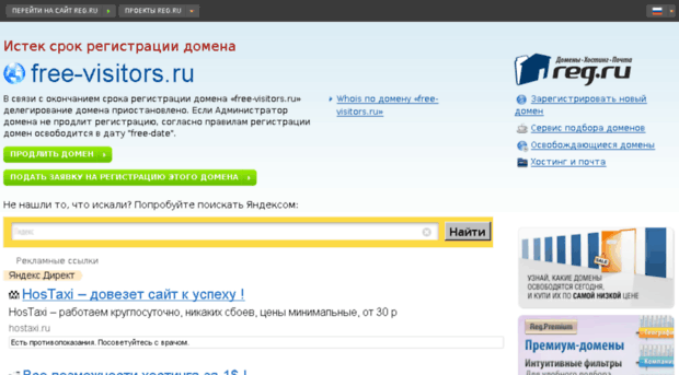free-visitors.ru