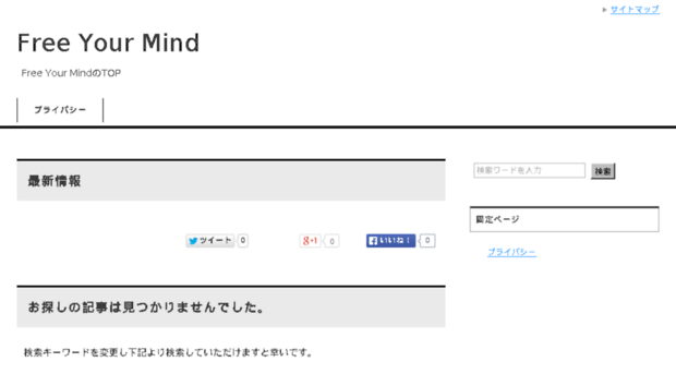 free-your-mind.jp