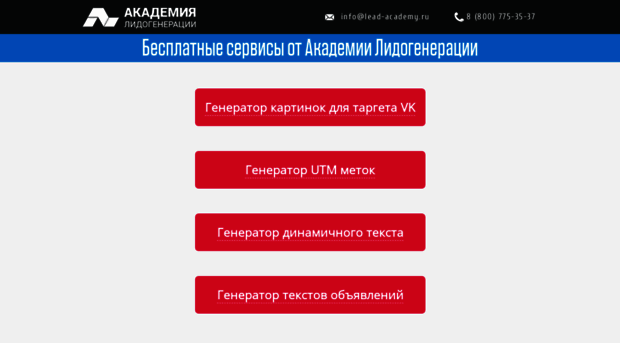 free.lead-academy.ru