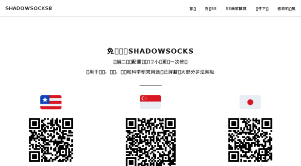 free.shadowsocks8.cc