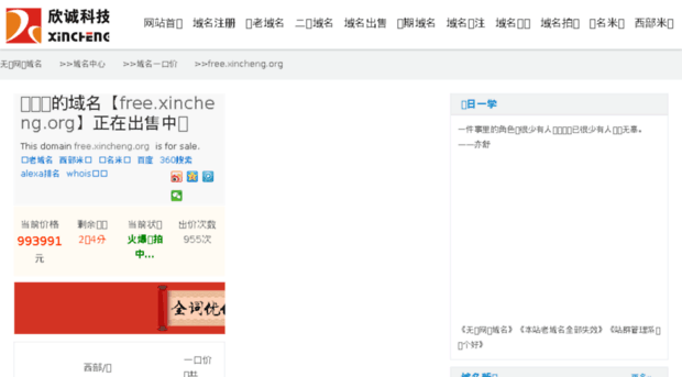 free.xincheng.org