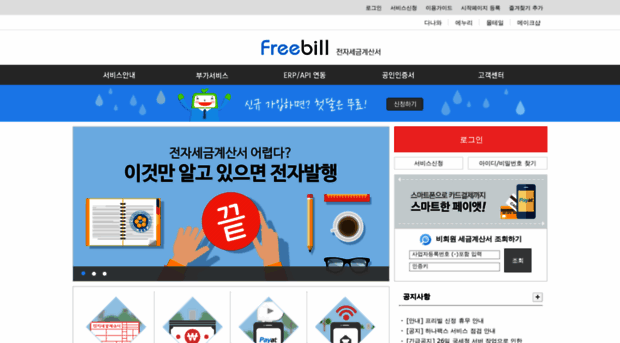 freebill.co.kr