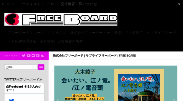 freeboard.co.jp