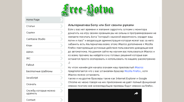 freebotva.nx0.ru