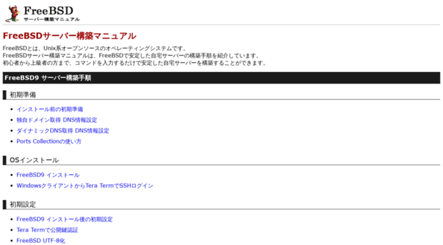 freebsd.server-manual.com