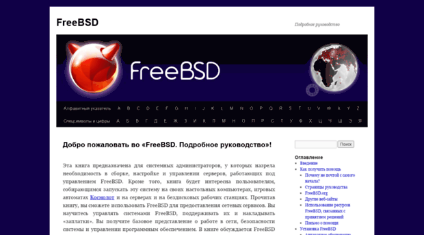 freebsdguide.ru