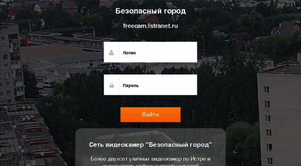 freecam.istranet.ru