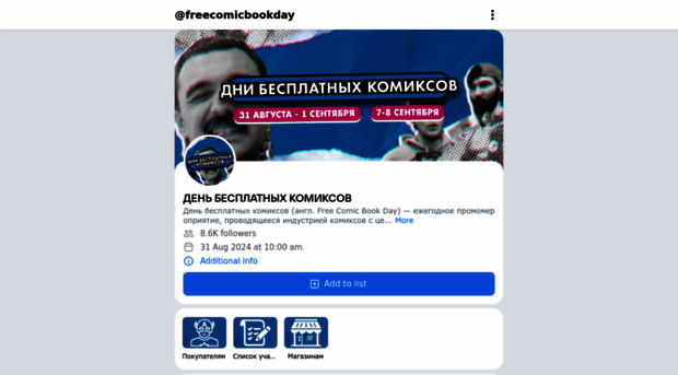 freecomicbookday.ru