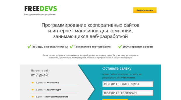 freedevs.ru