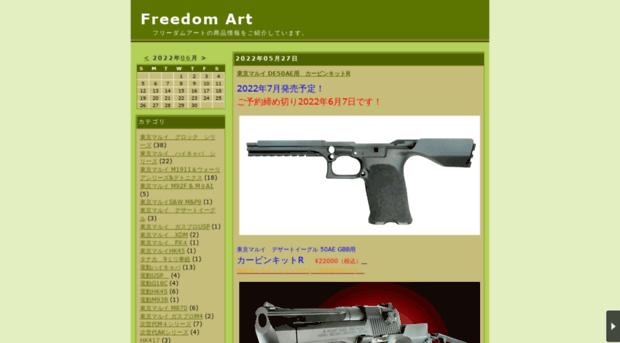 freedomart2012.militaryblog.jp