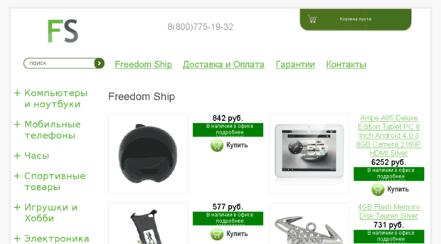 freedomship-shop.ru