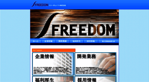 freedomsoft.co.jp
