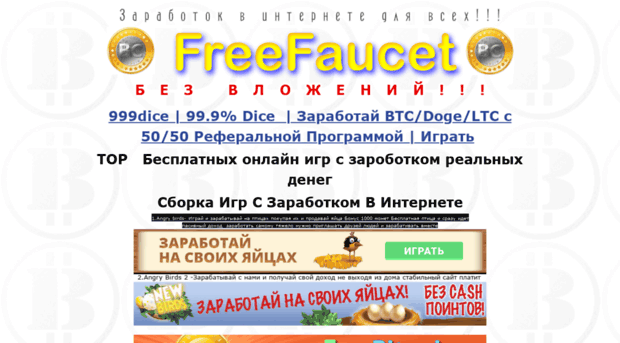 freefaucet.ml