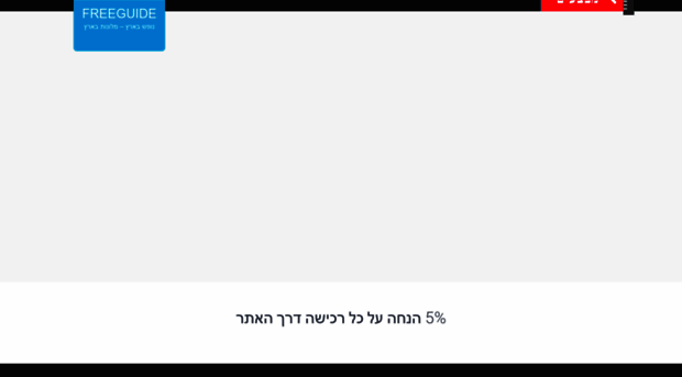 freeguide.co.il