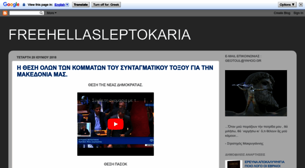 freehellasleptokaria.blogspot.gr