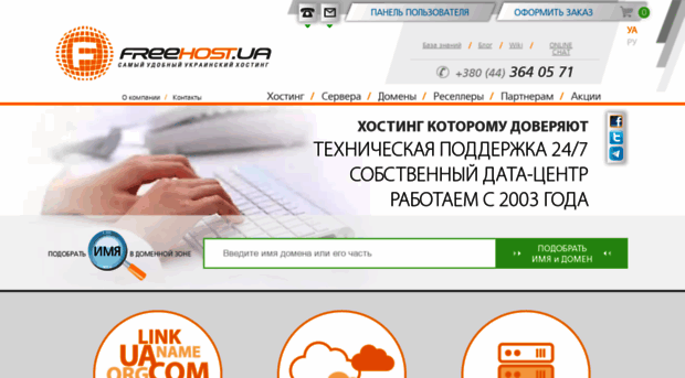 freehost.com.ua