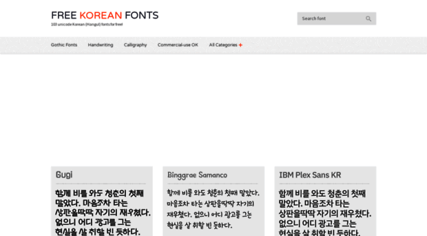 freekoreanfont.com