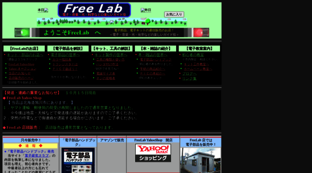 freelab.jp
