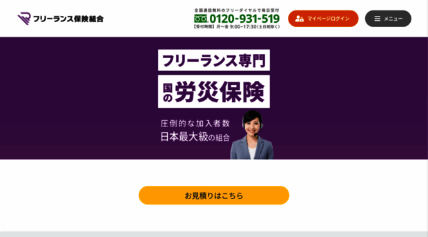 freelance-hoken.jp