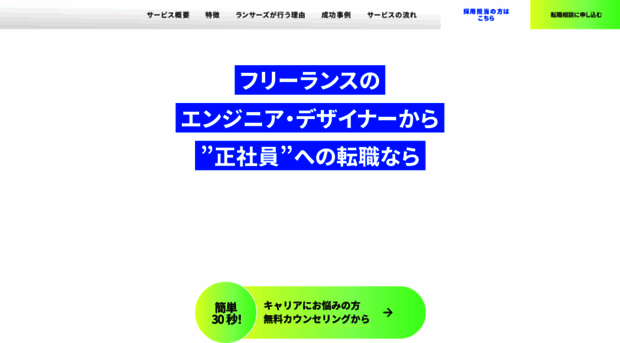 freelance-tensyoku.com