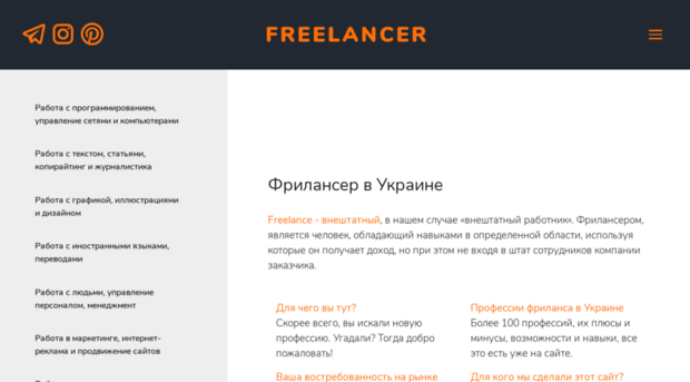 freelancer.in.ua