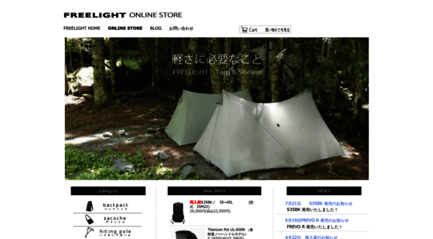 freelight.shop-pro.jp