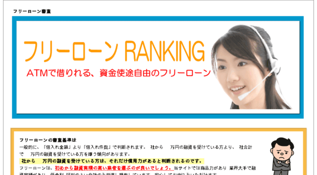 freeloan-bank-ranking.com