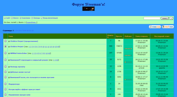 freeman.borda.ru