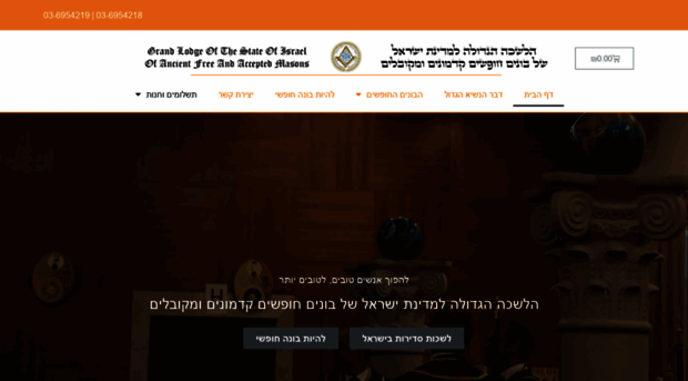 freemasonry.org.il