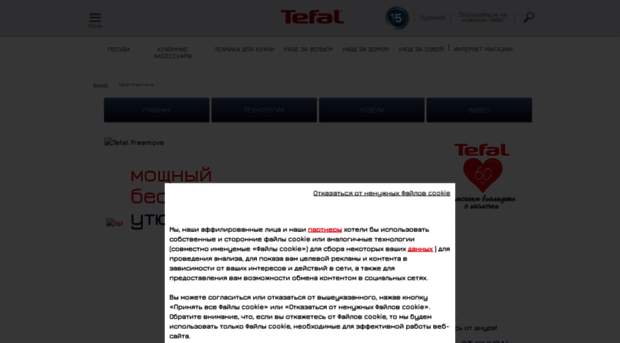 freemove.tefal.ru