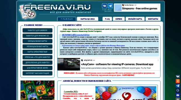 freenavi.ru