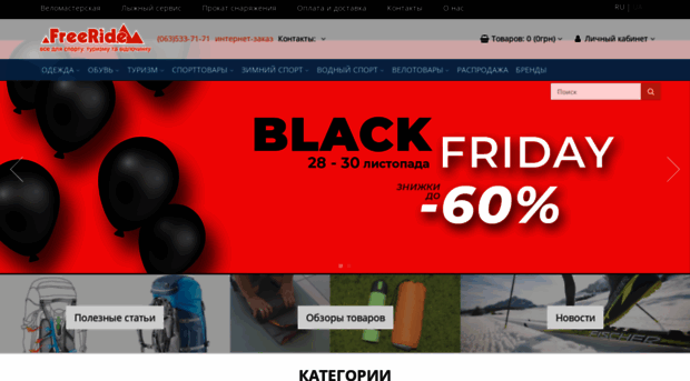 freeride.com.ua