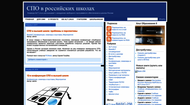freeschool.altlinux.ru