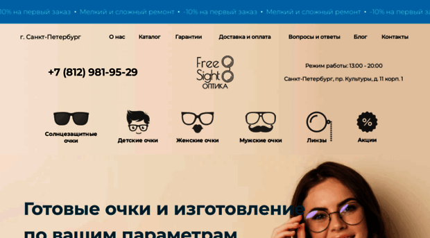 freesight.ru