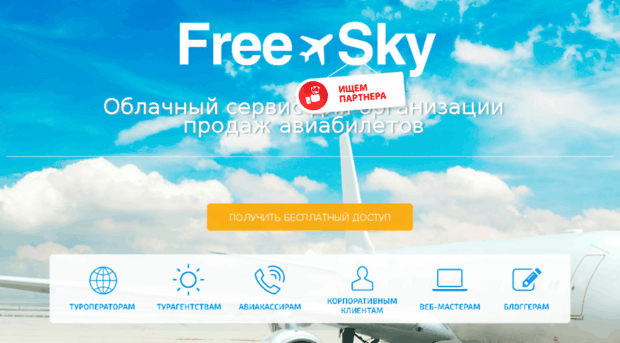 freesky.aero